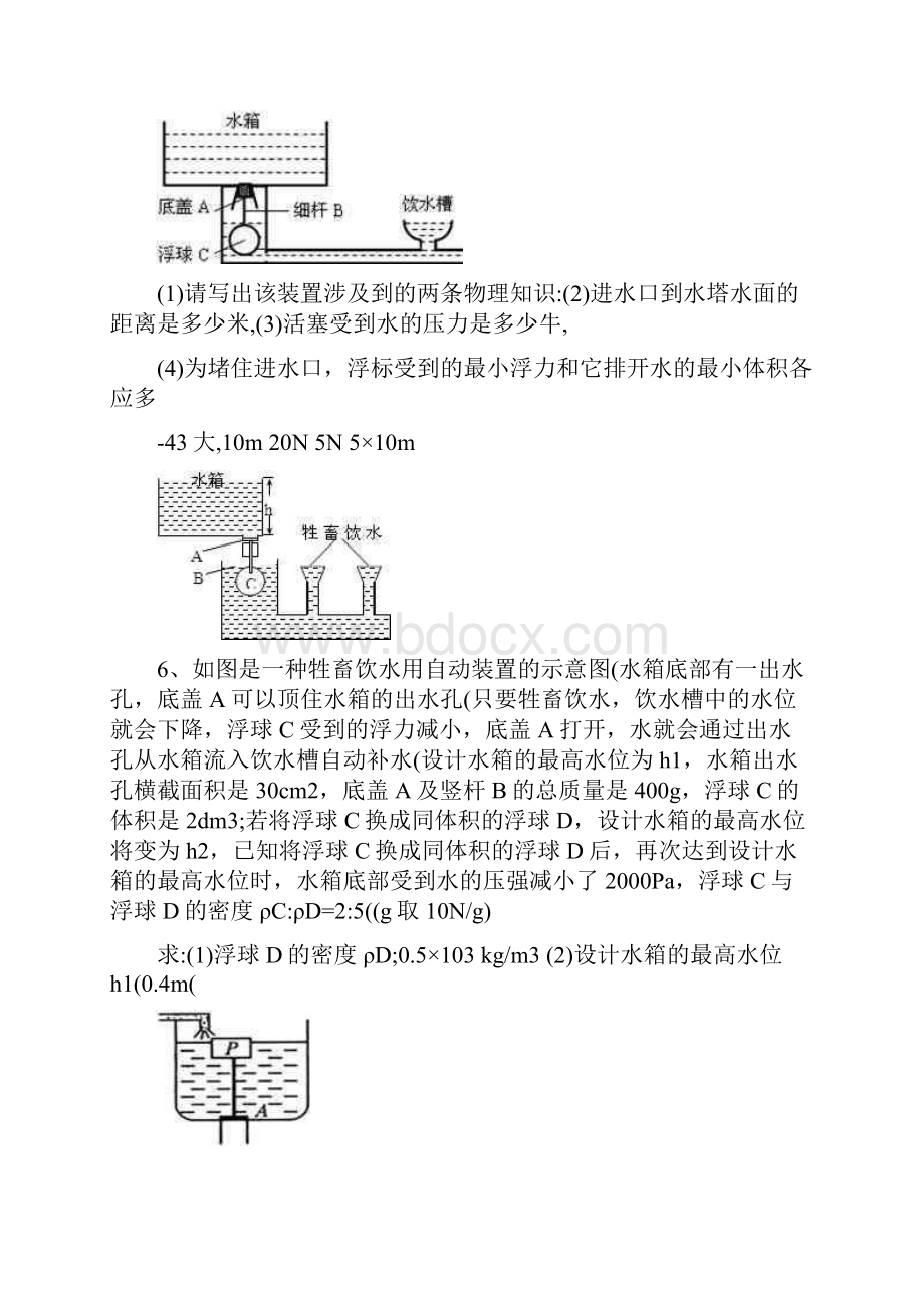 最新知识初中科学竞赛题优秀名师资料.docx_第3页