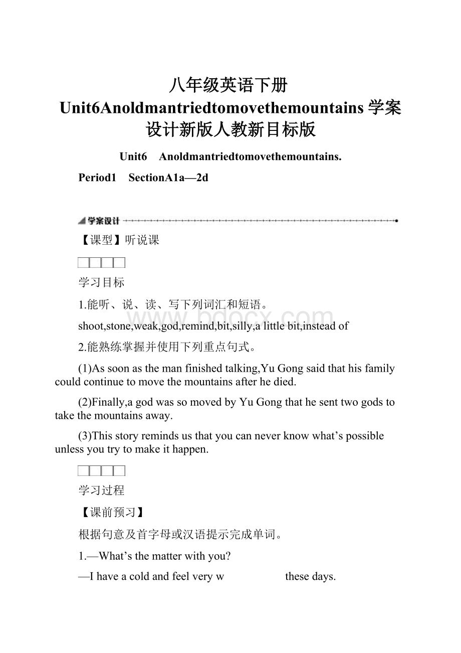 八年级英语下册Unit6Anoldmantriedtomovethemountains学案设计新版人教新目标版.docx