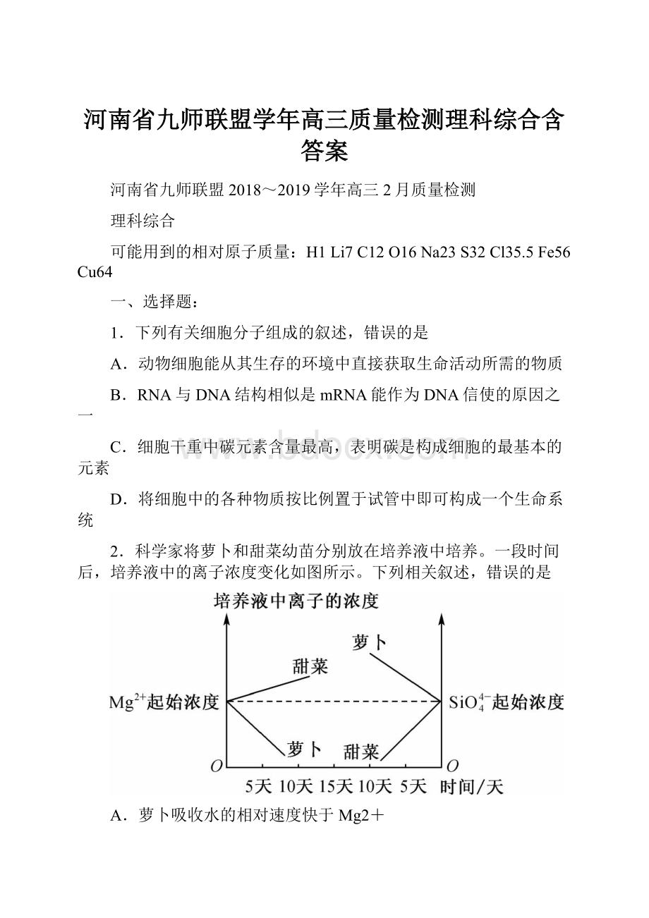 河南省九师联盟学年高三质量检测理科综合含答案.docx