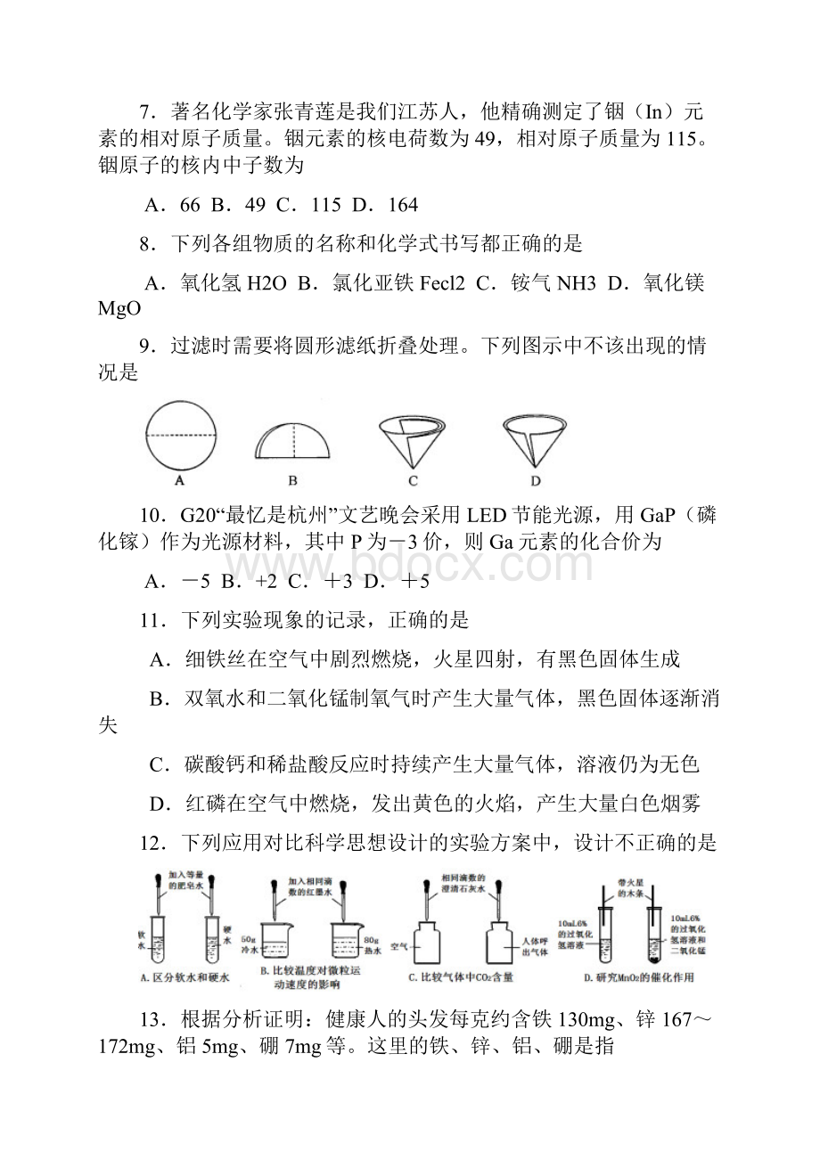 精编江苏省常州市九年级上学期化学期中阶段性质量调研试题含答案.docx_第3页