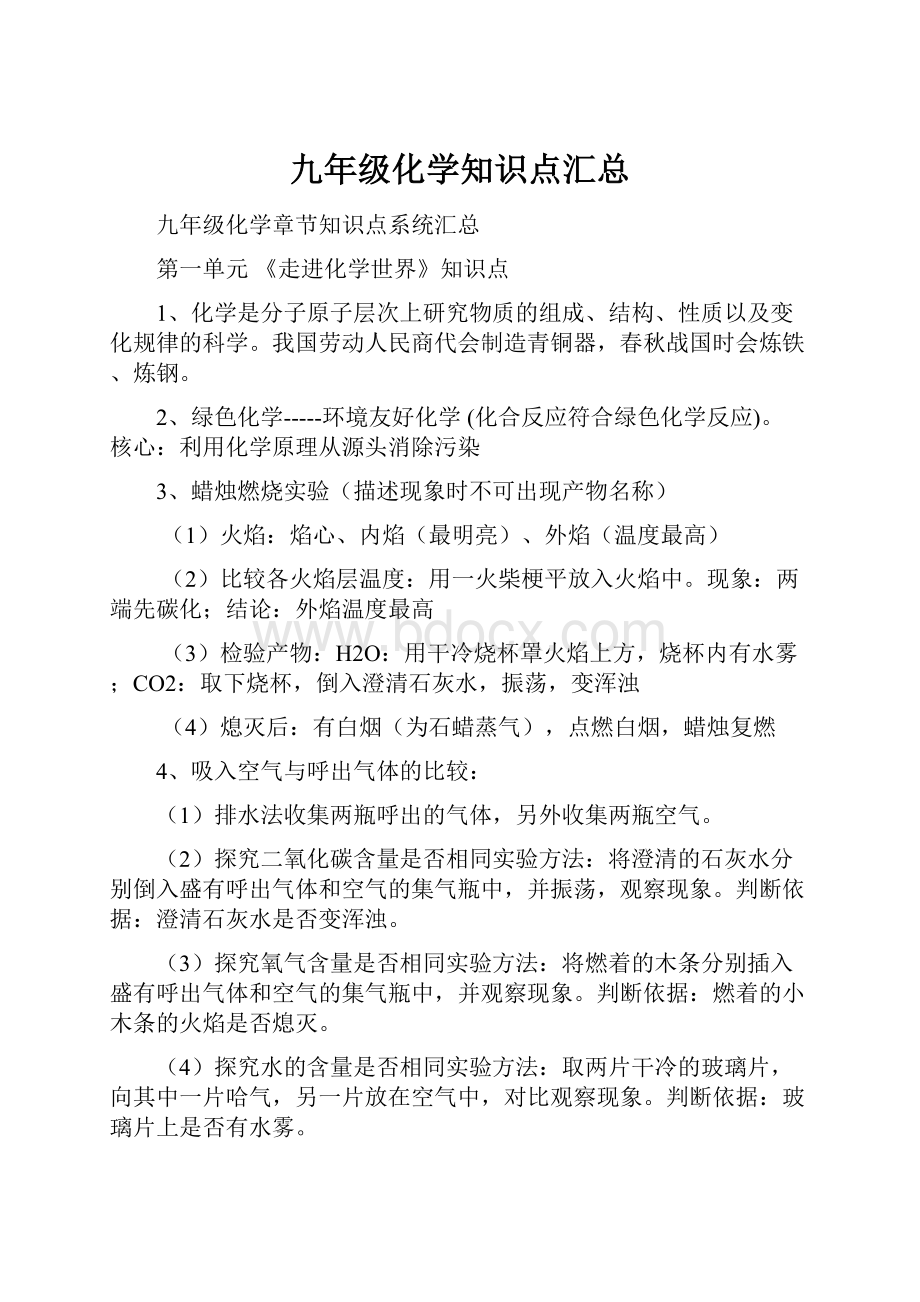 九年级化学知识点汇总.docx