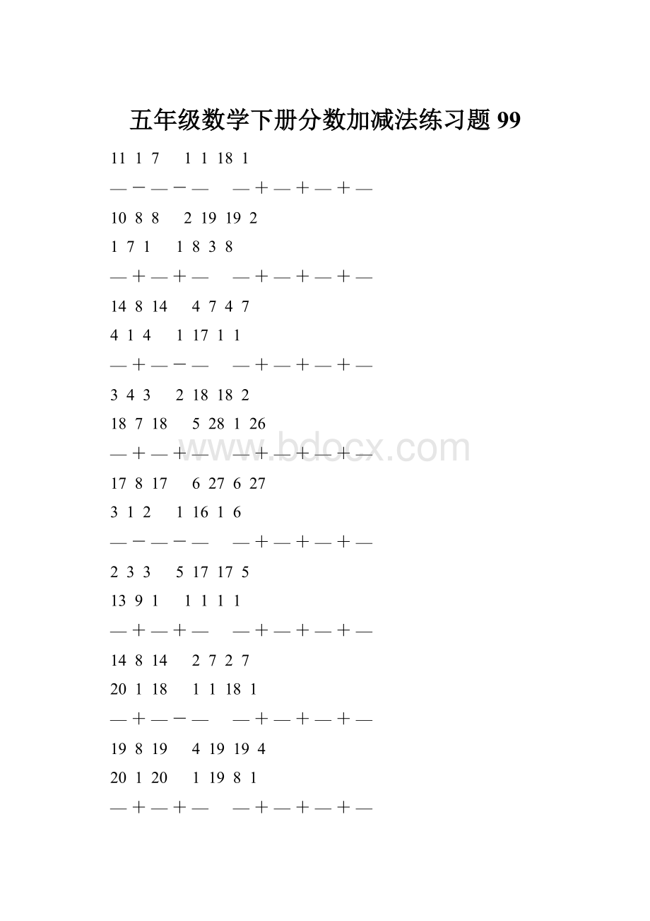 五年级数学下册分数加减法练习题 99.docx