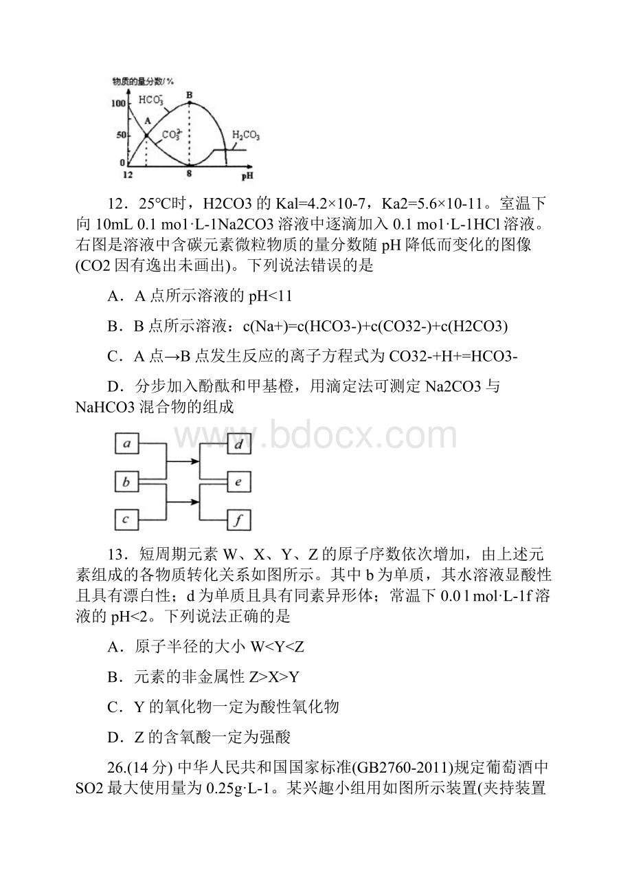 届陕西省黄陵中学高三模拟考试题重点班 化学试题.docx_第3页