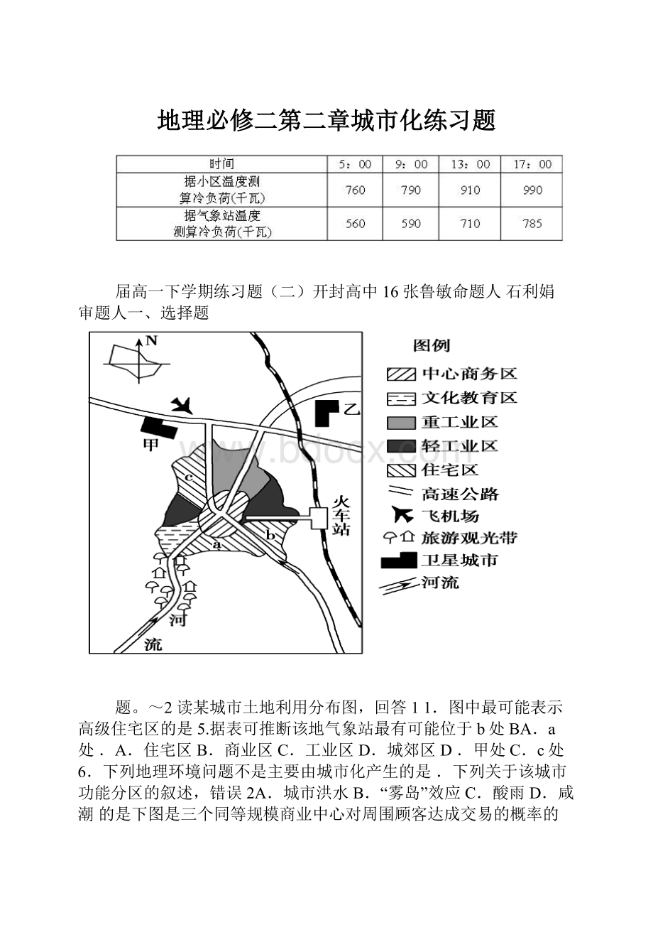 地理必修二第二章城市化练习题.docx