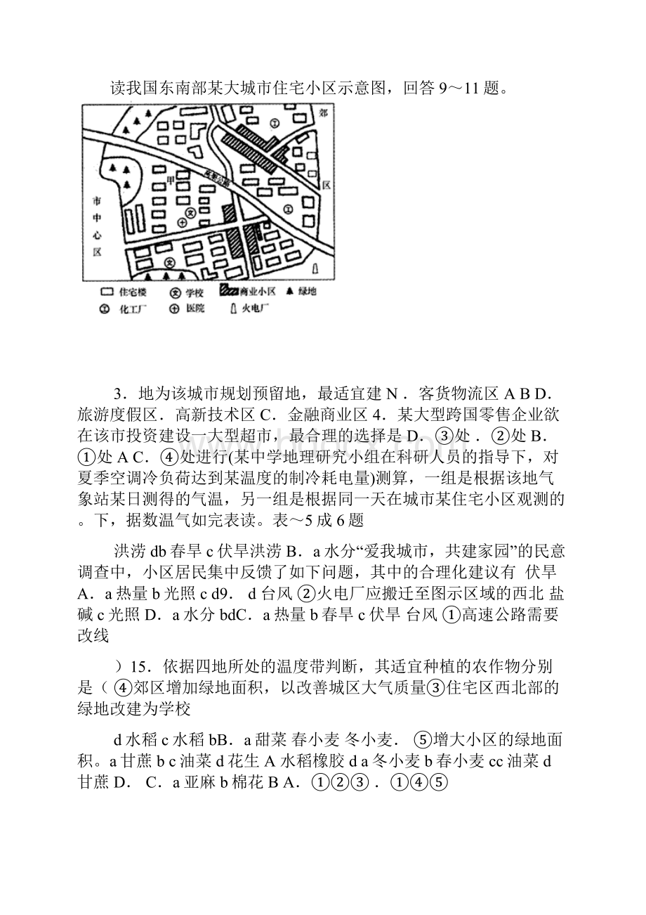 地理必修二第二章城市化练习题.docx_第3页