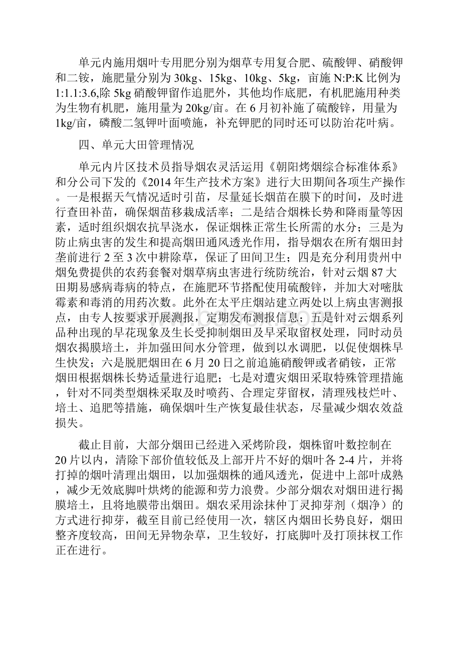 朝阳建平太平庄基地单元第三阶段工作汇报材料资料.docx_第2页