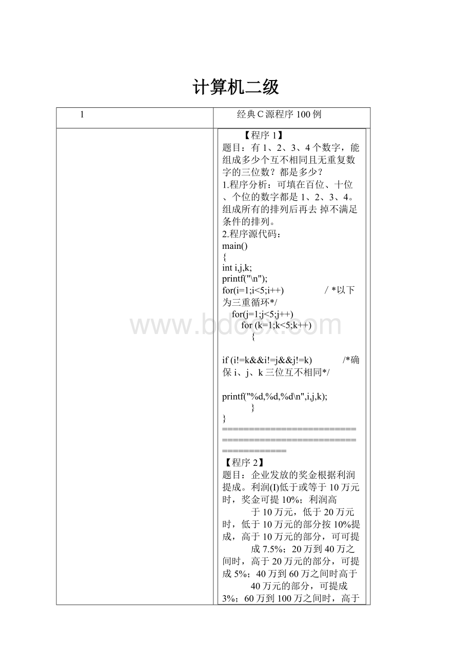 计算机二级.docx