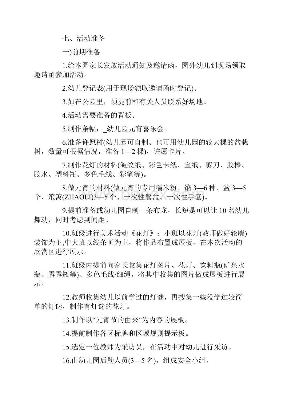 元宵节的活动策划方案.docx_第2页