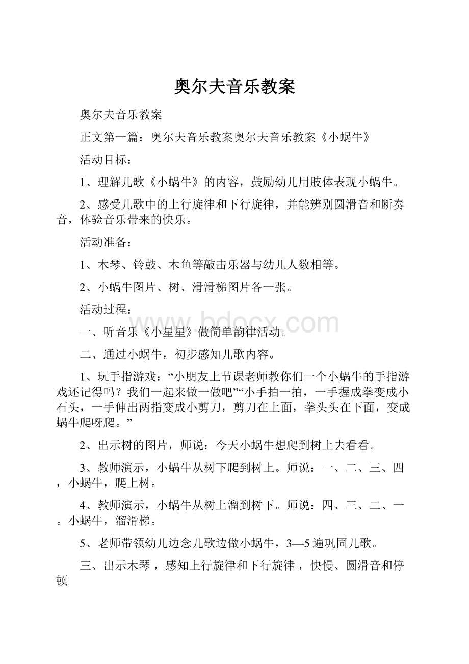 奥尔夫音乐教案.docx_第1页