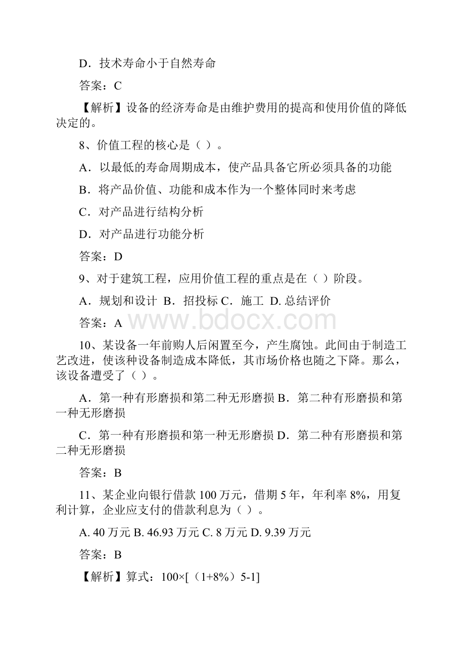 复习题工程经济学1603.docx_第3页