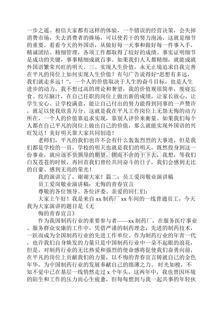 普通员工演讲稿.docx_第2页