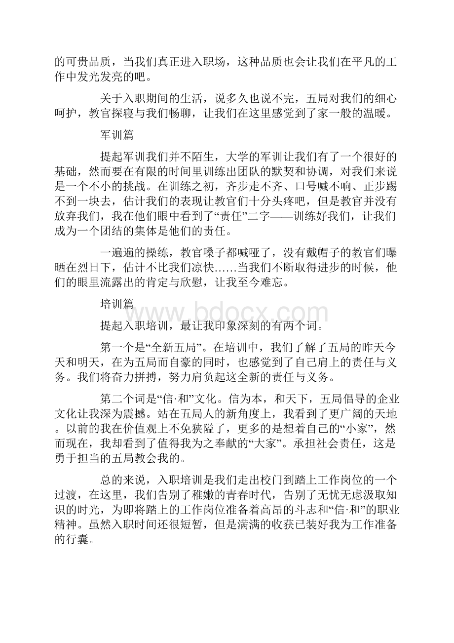 新员工入职感言11篇.docx_第2页