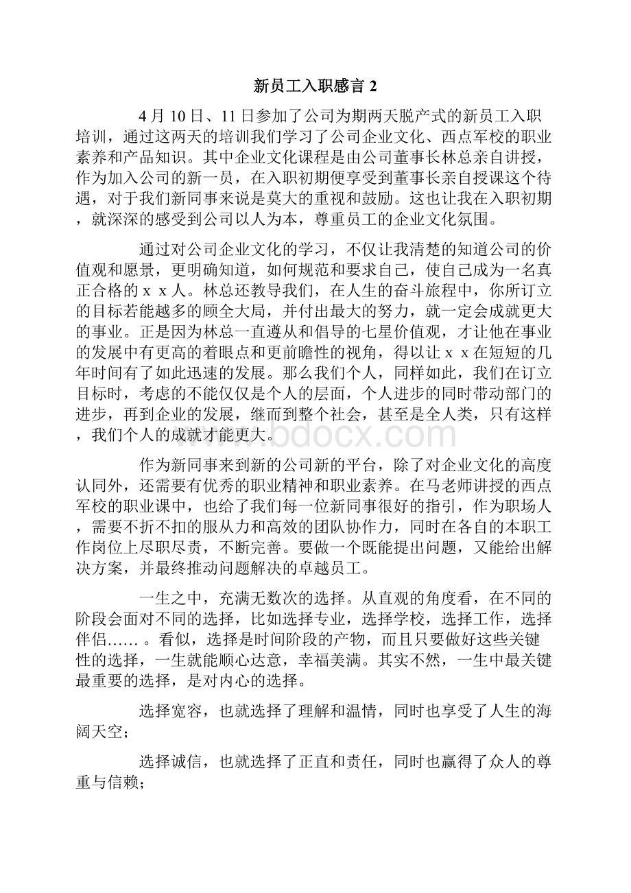 新员工入职感言11篇.docx_第3页