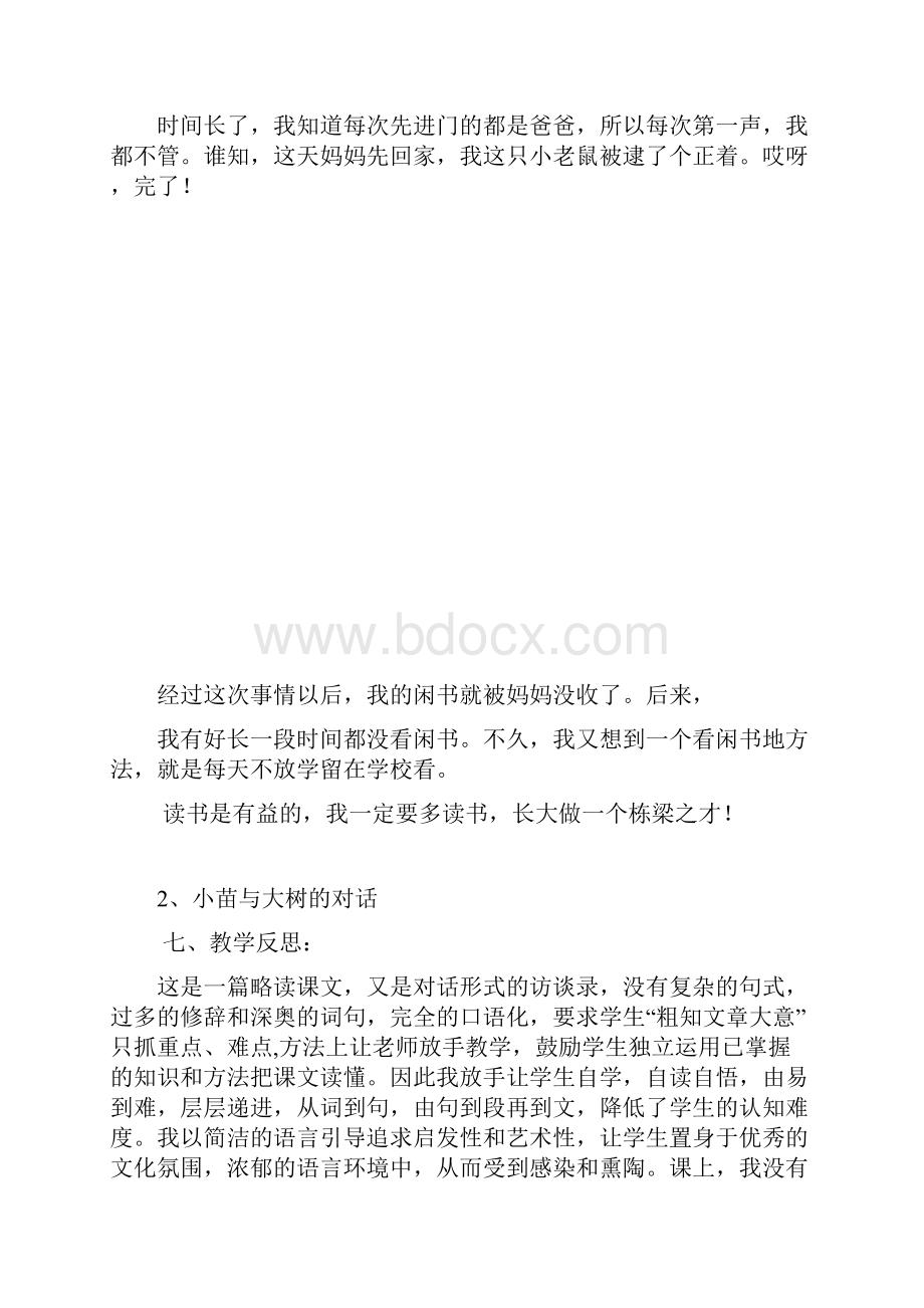 秋人教版语文五年级上册教学反思.docx_第2页