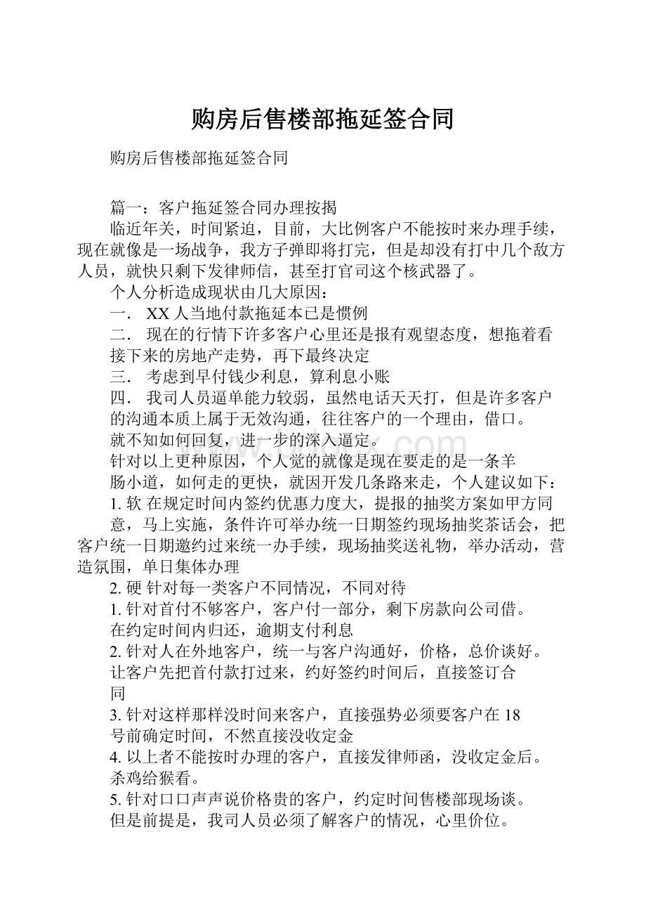 购房后售楼部拖延签合同.docx