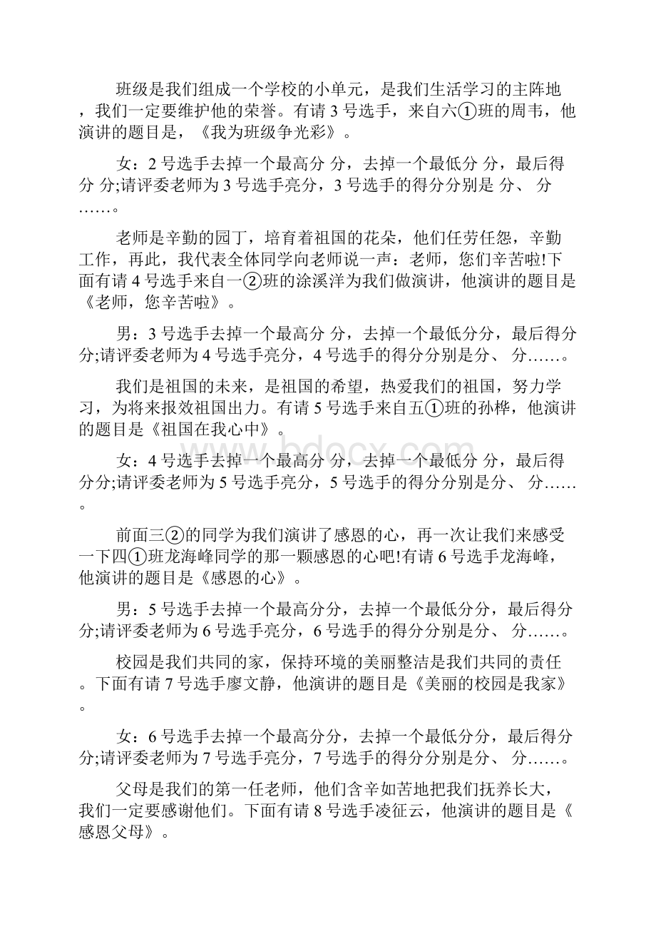 我爱校园主题演讲比赛主持词.docx_第2页