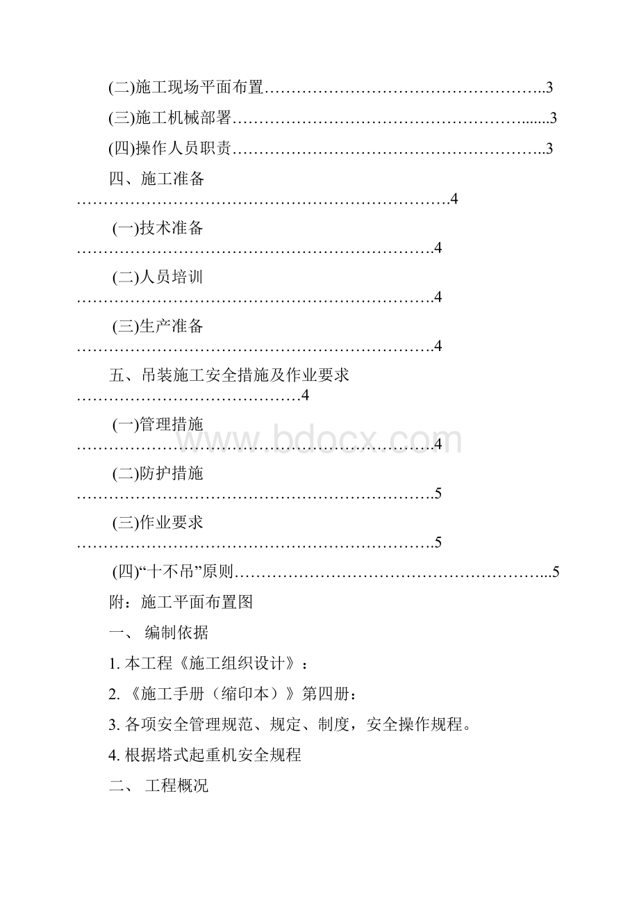 房山区窦店产业基地一期定向安置用房46#塔吊吊装方案.docx_第2页