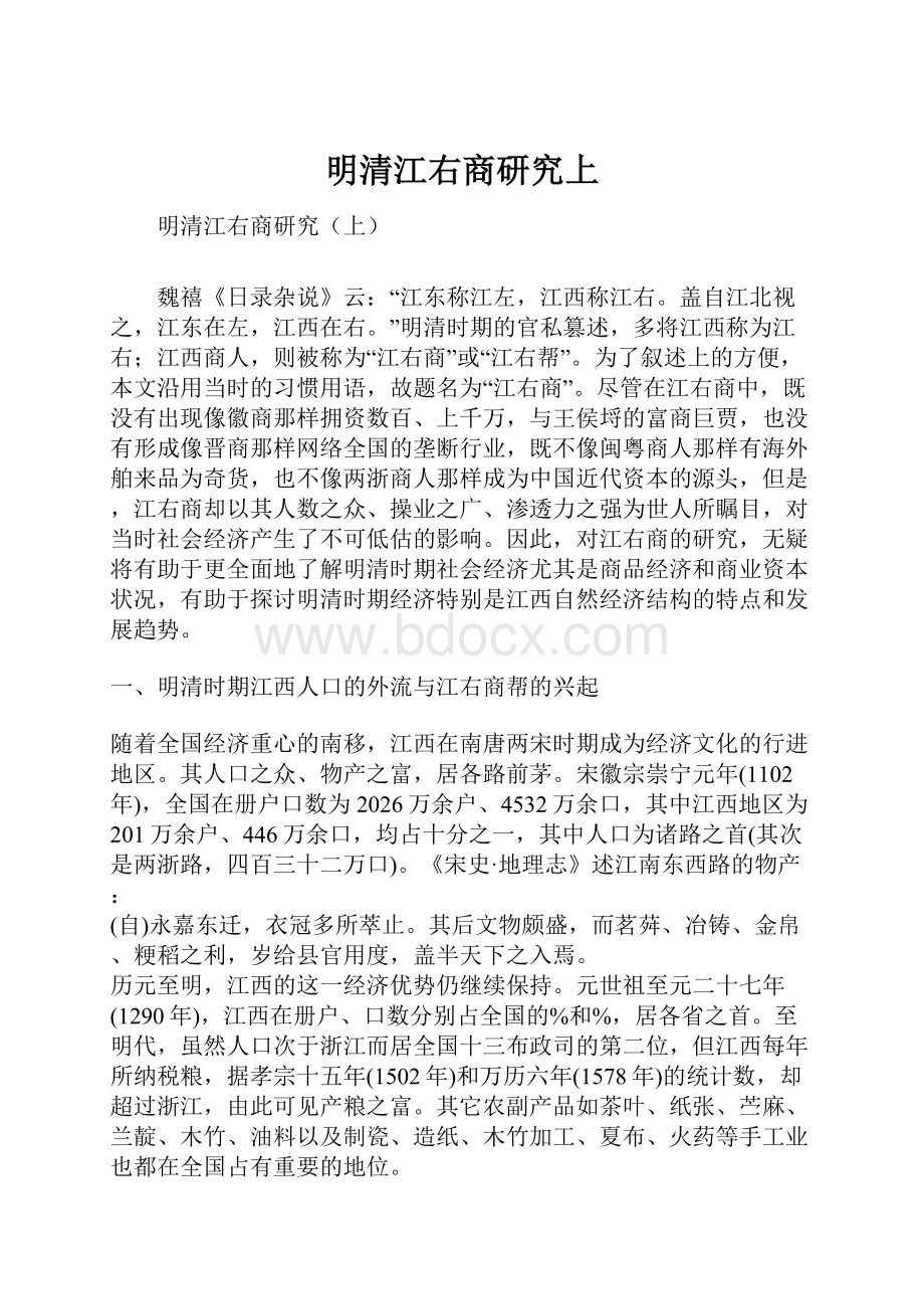 明清江右商研究上.docx