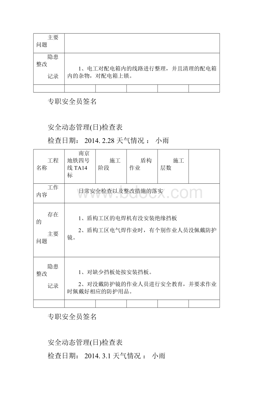 安全动态管理226322.docx_第2页