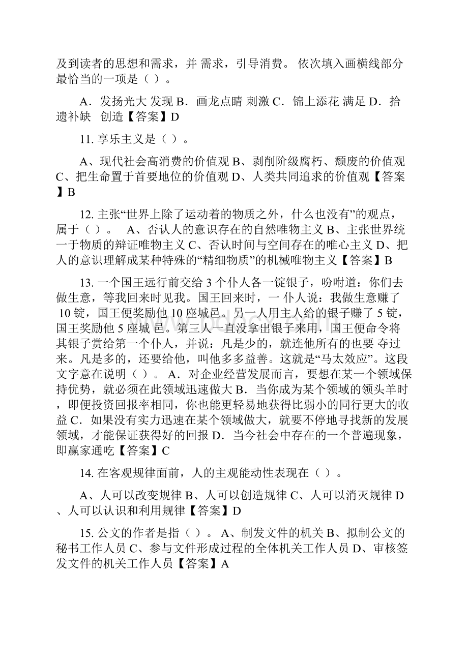 河北省事业单位类单位考试《公共科目之行政职业能力测验.docx_第3页