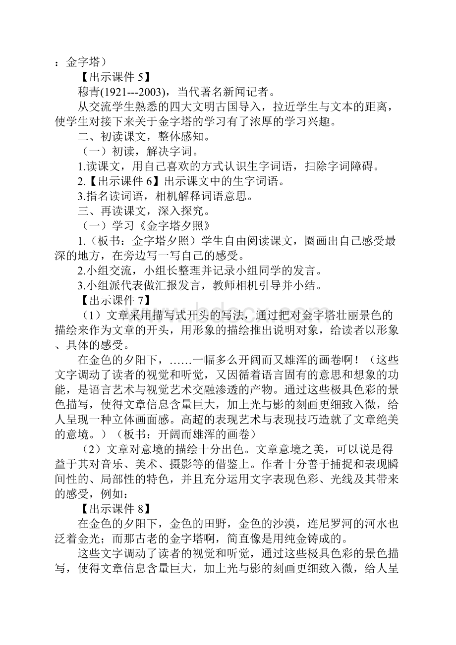 人教部编版五年级语文下册《金字塔》名师教学设计及反思.docx_第2页