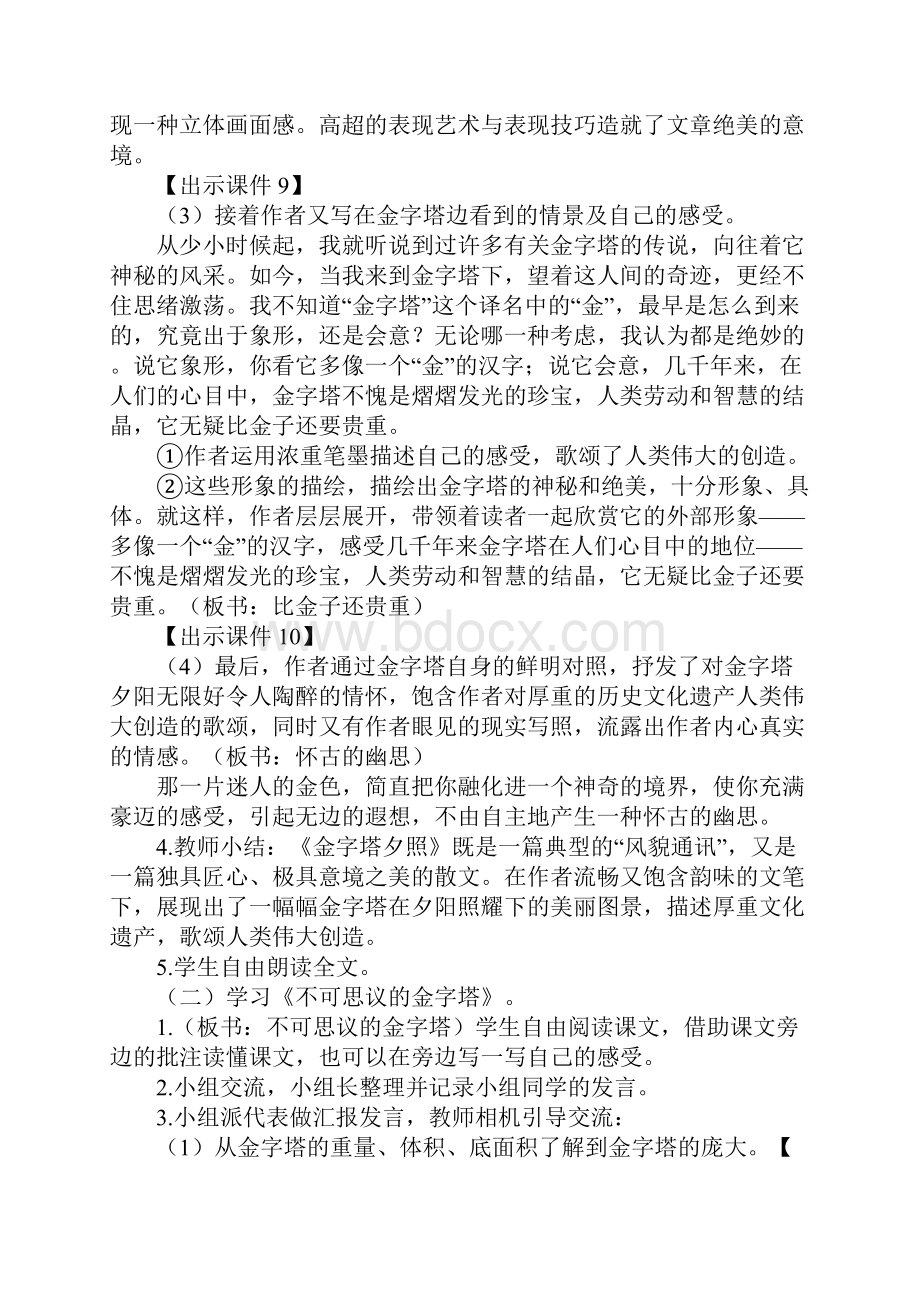 人教部编版五年级语文下册《金字塔》名师教学设计及反思.docx_第3页