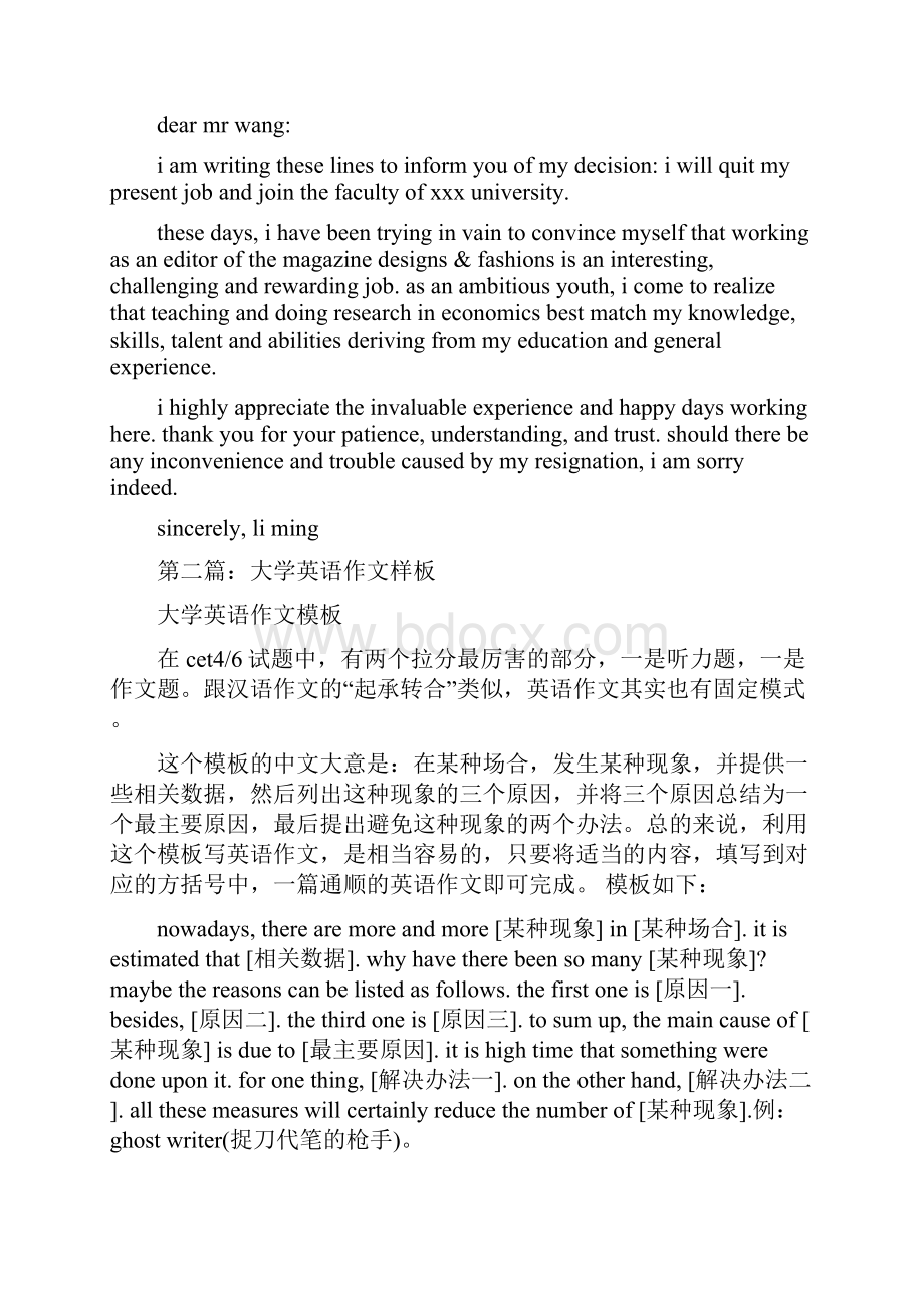 大学英语作文精选多篇.docx_第2页