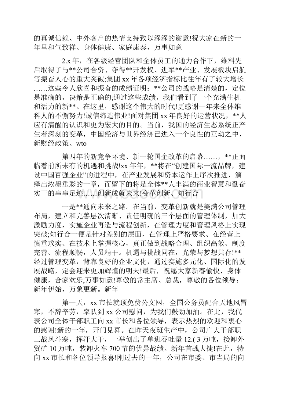 工厂领导发言稿精选多篇.docx_第2页