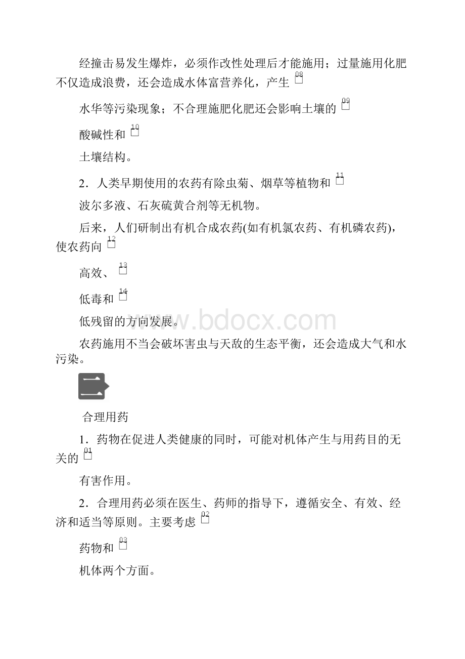 高中化学新教材《化学品的合理使用》导学案+课时作业.docx_第2页