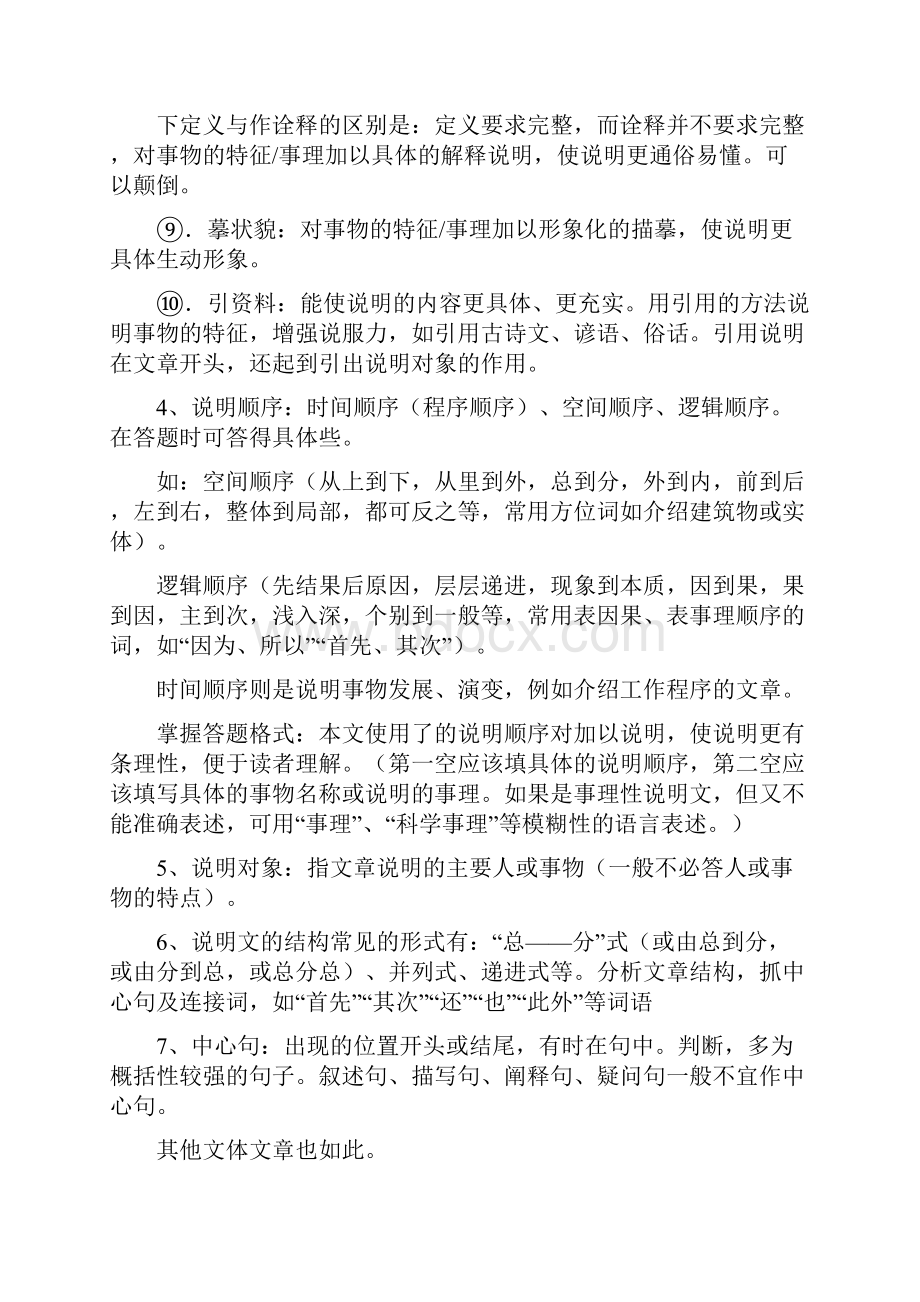 说明文议论文答题技巧.docx_第2页