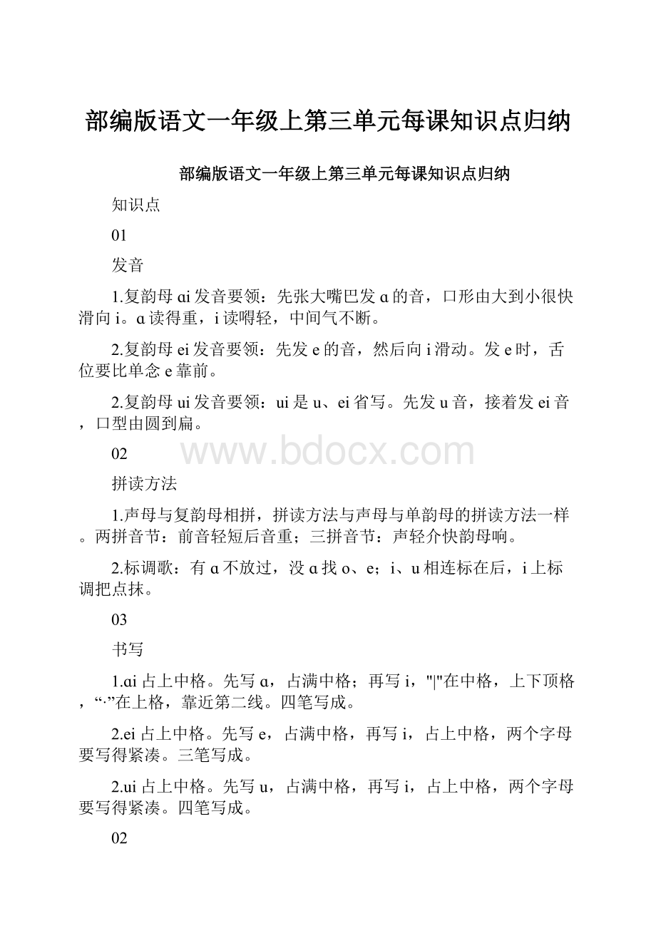 部编版语文一年级上第三单元每课知识点归纳.docx