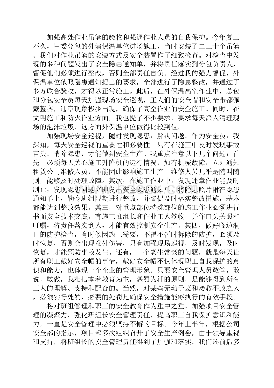 建筑施工安全员年终工作总结.docx_第3页