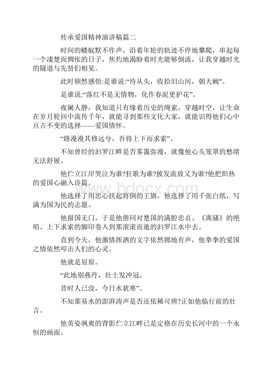 传承爱国精神主题演讲稿5篇.docx_第2页