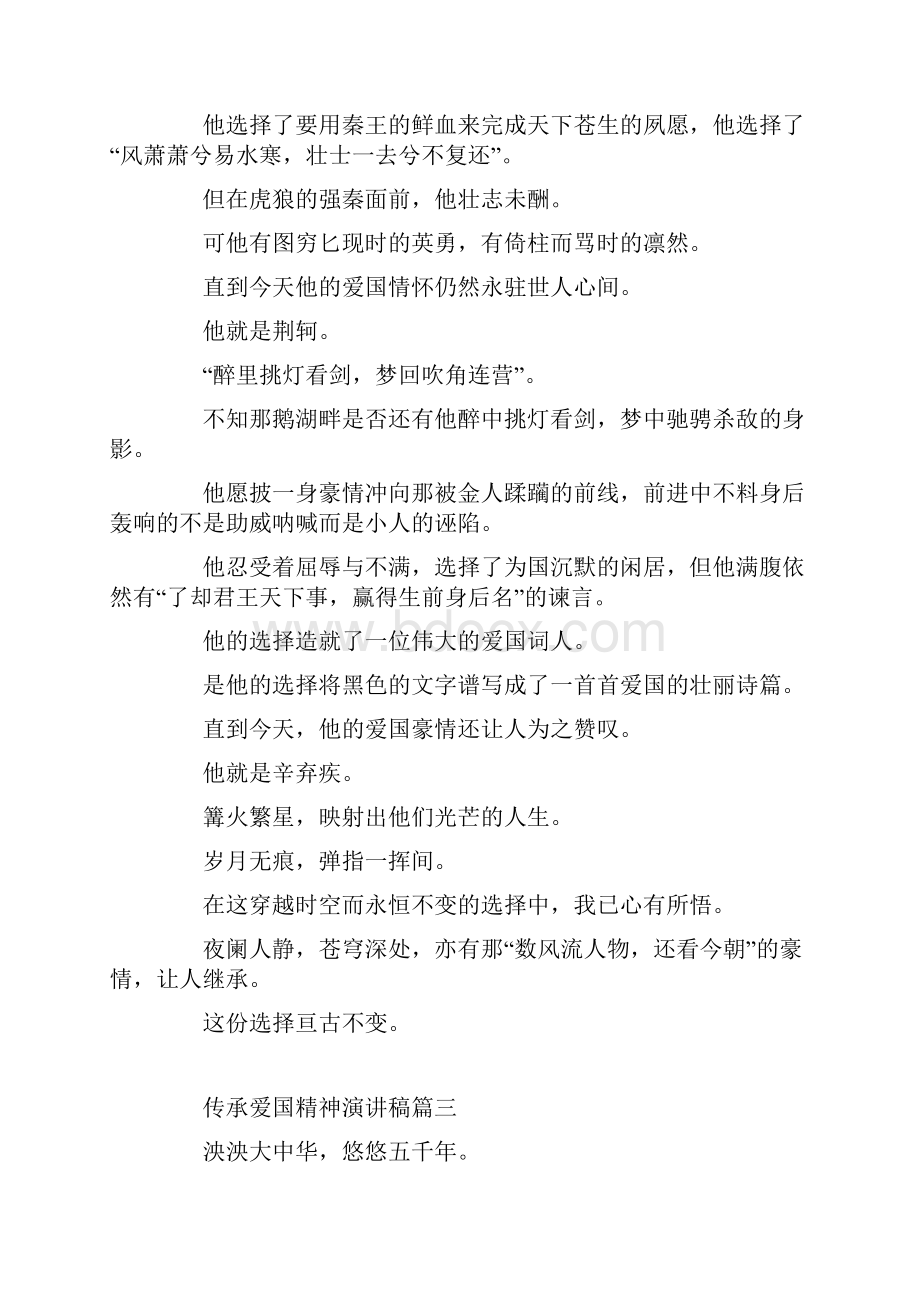 传承爱国精神主题演讲稿5篇.docx_第3页