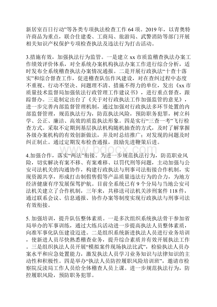 质监局行政执法大检查自查自纠报告.docx_第3页