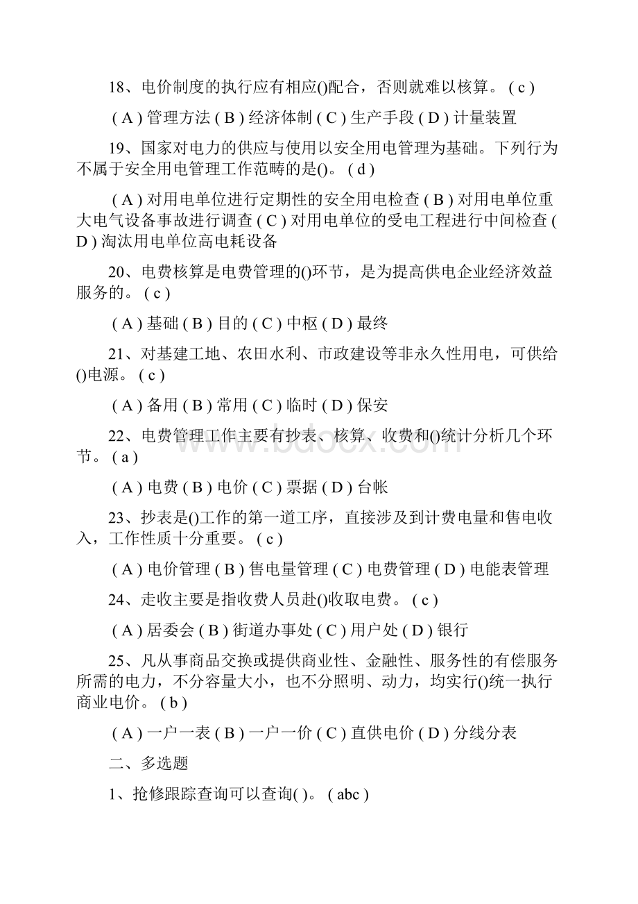 营销专业考试复习题库.docx_第3页