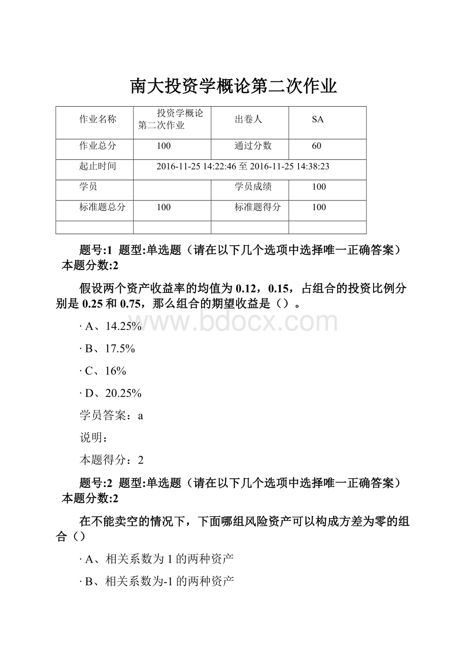 南大投资学概论第二次作业.docx