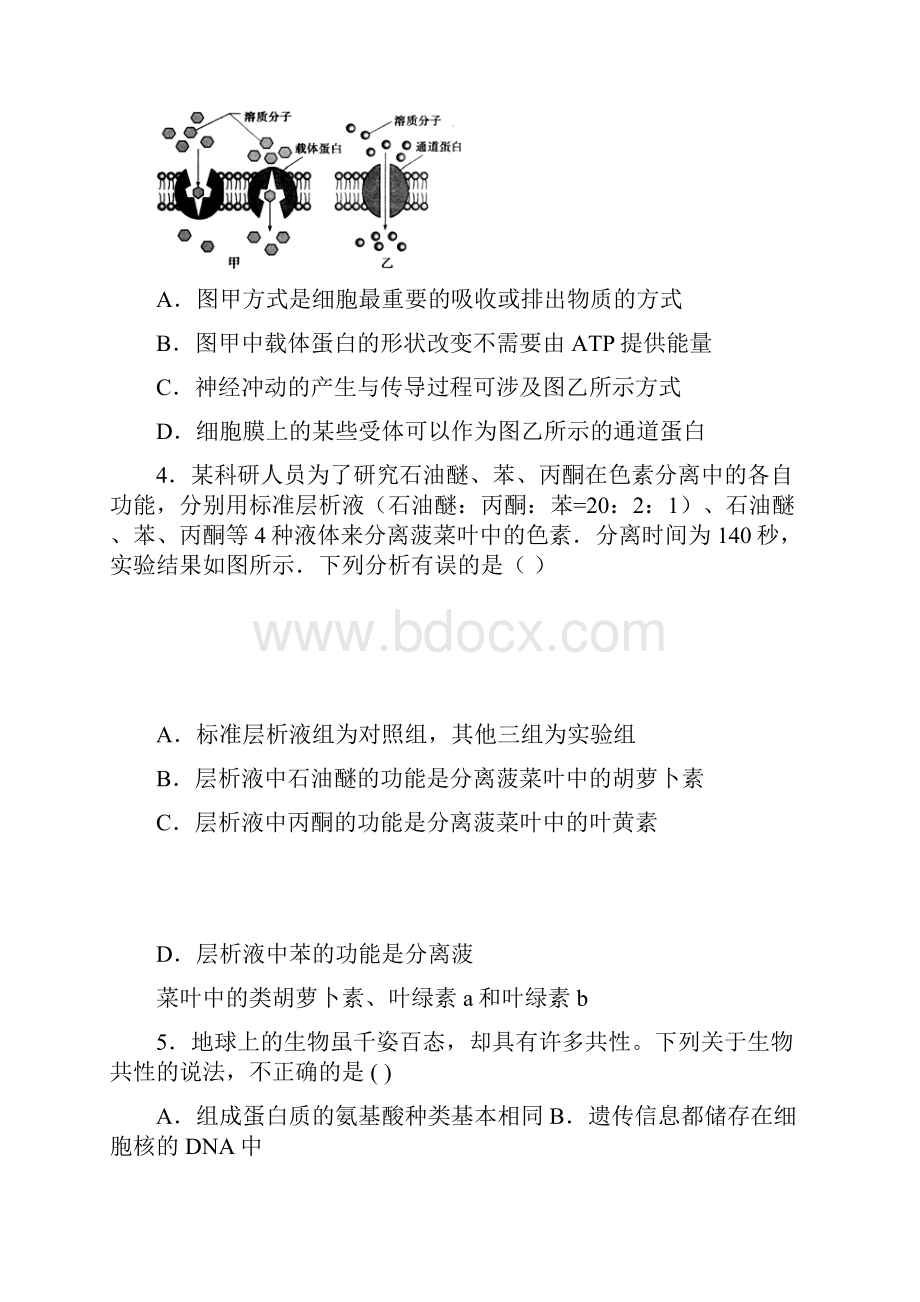 山东省济南外国语学校届高三第一学期阶段考试生物试题.docx_第2页