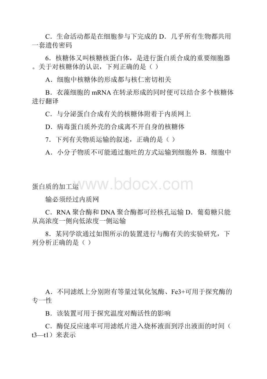 山东省济南外国语学校届高三第一学期阶段考试生物试题.docx_第3页