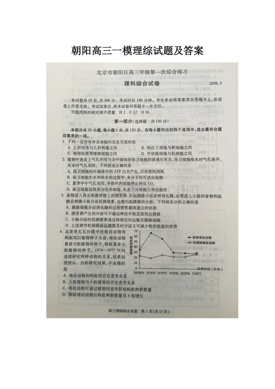 朝阳高三一模理综试题及答案.docx