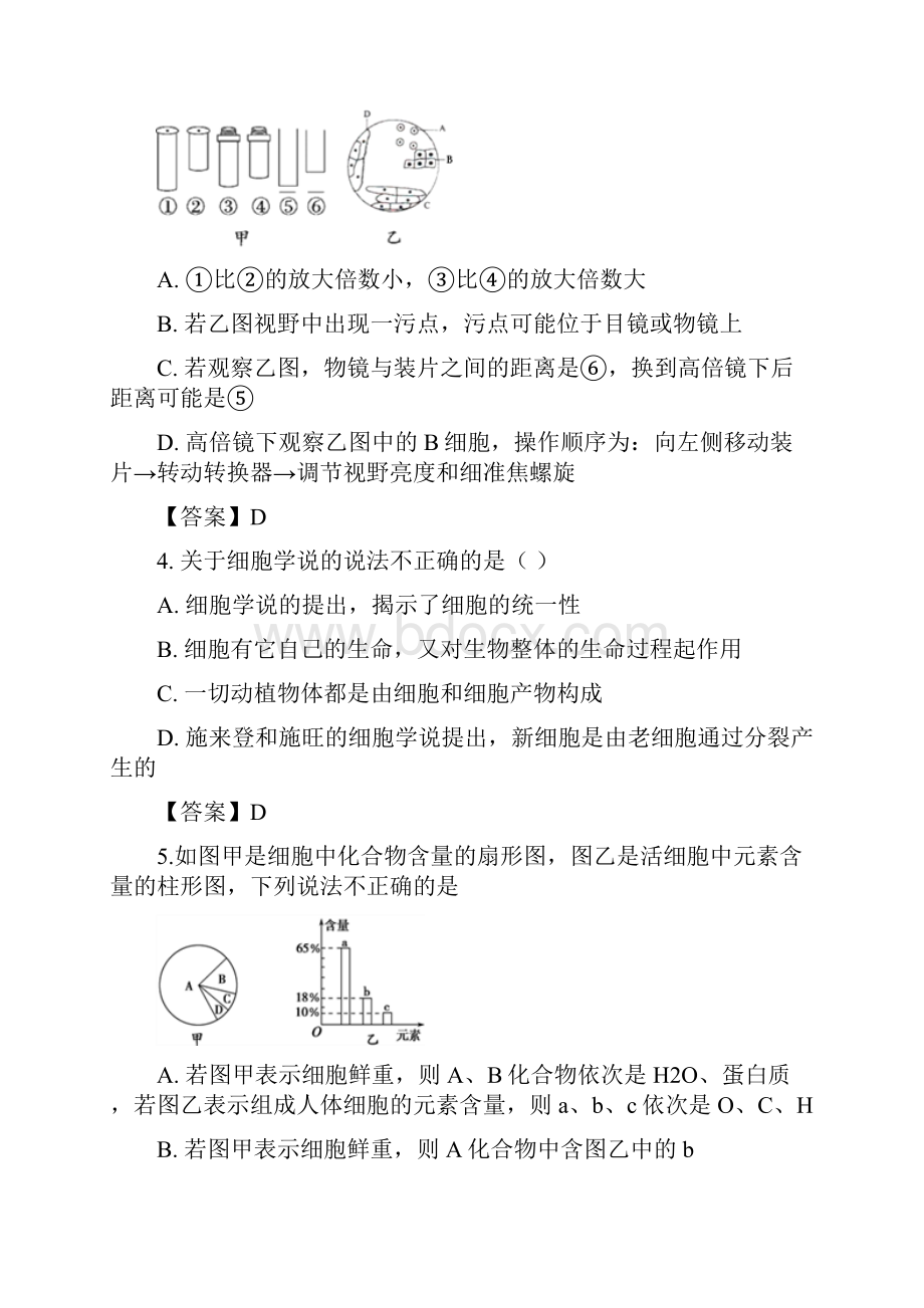 学年湖北省襄阳市高一上学期期末考试生物试题word版.docx_第2页