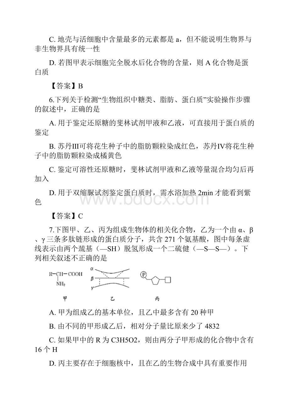 学年湖北省襄阳市高一上学期期末考试生物试题word版.docx_第3页