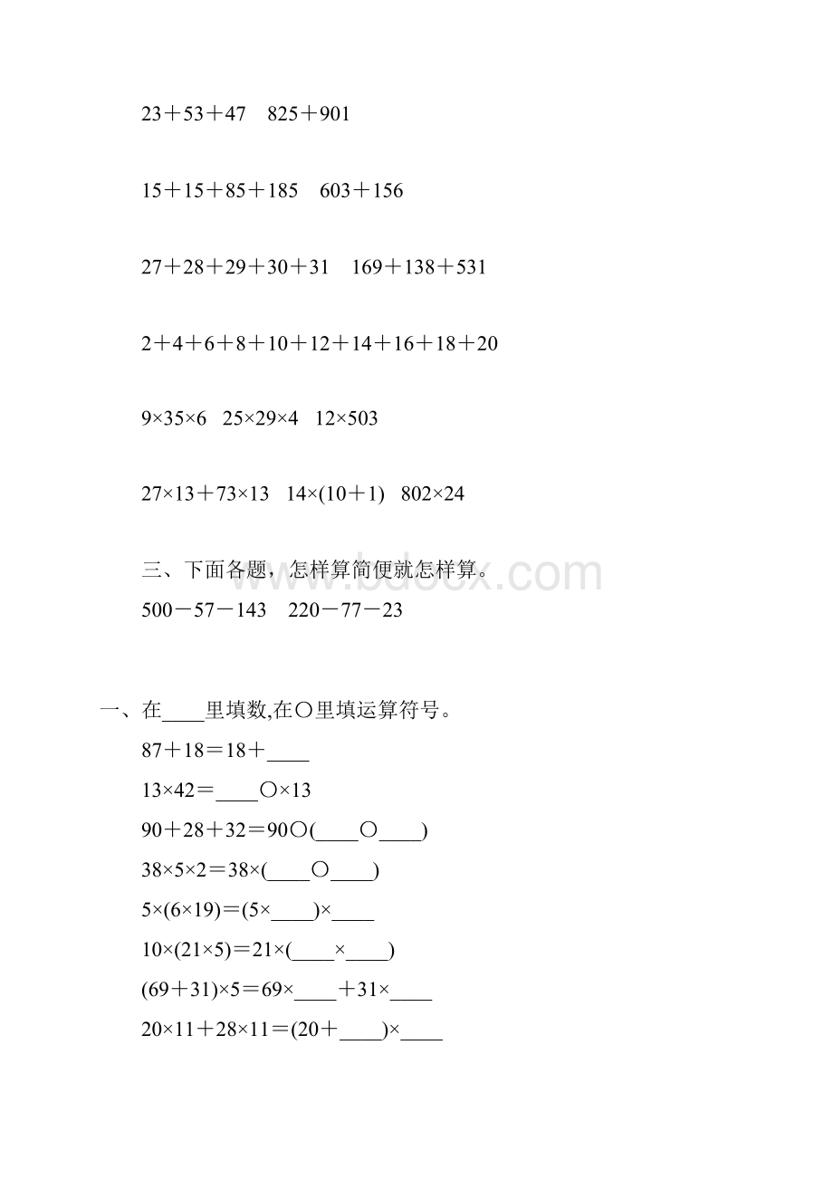 四年级数学下册运算定律综合练习题精选139.docx_第3页