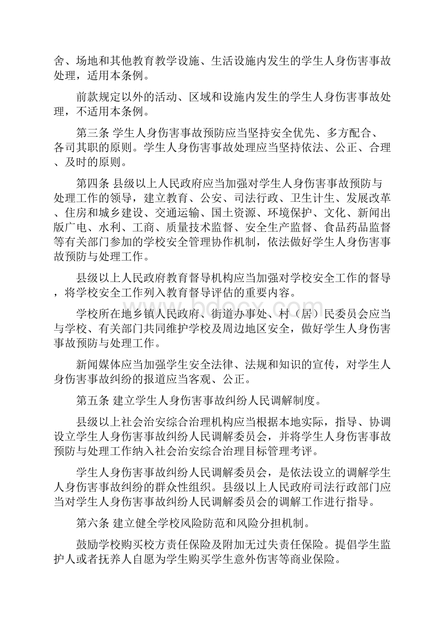 江西省学校学生人身伤害事故预防与处理条例.docx_第2页