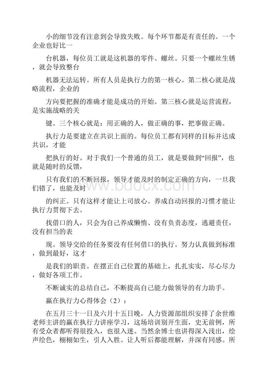 赢在执行力心得体会.docx_第2页