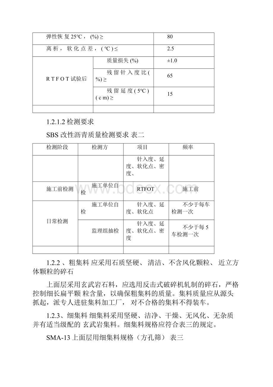 沥青上面层施工方案.docx_第2页