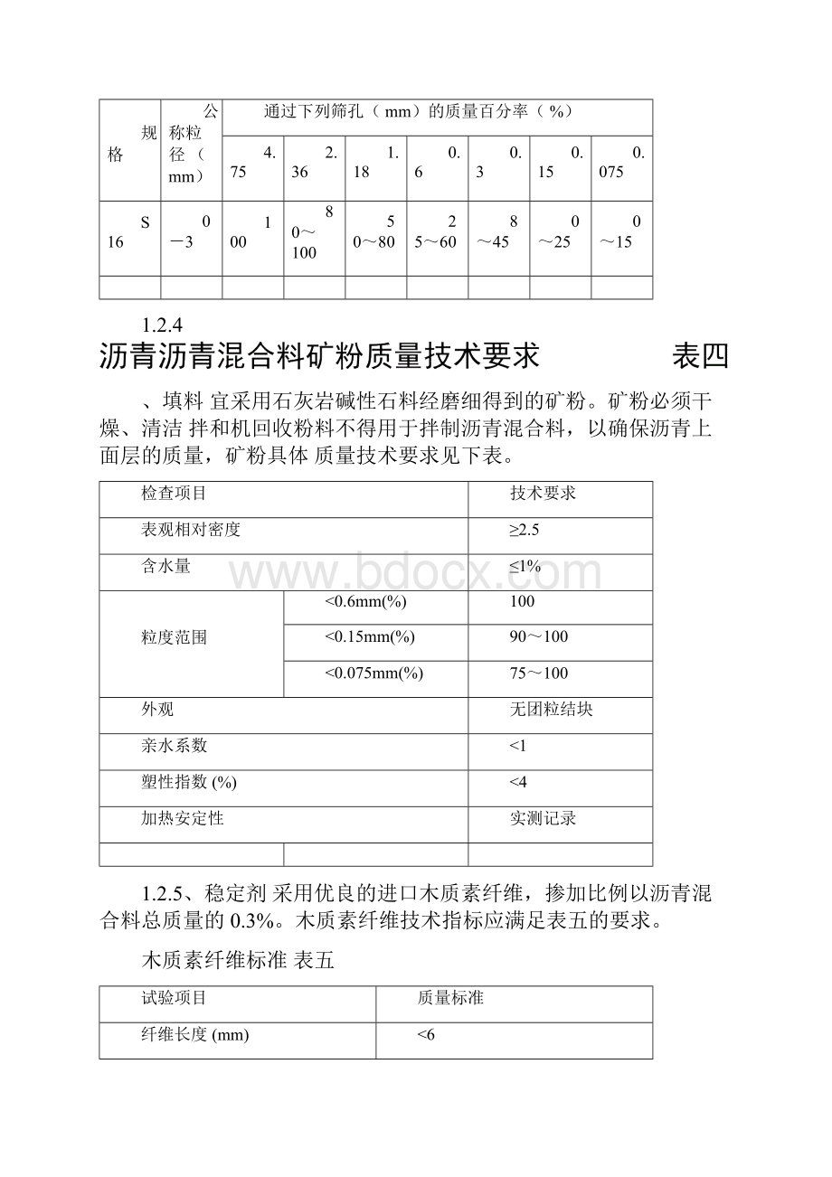 沥青上面层施工方案.docx_第3页