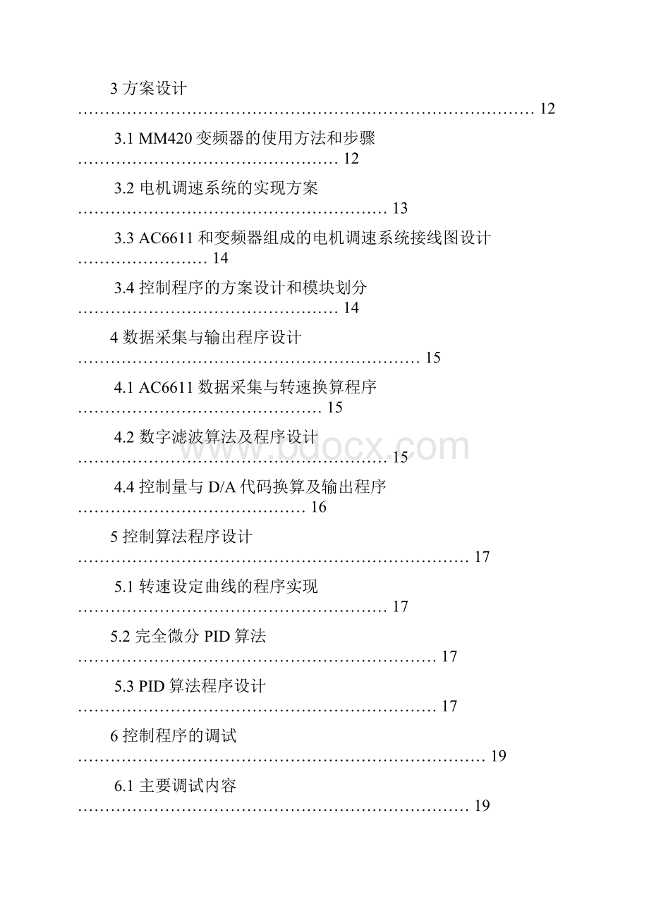 单回路电机转速控制系统的设计和调试3.docx_第2页