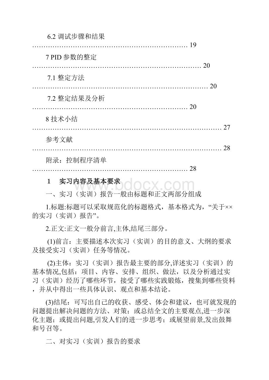 单回路电机转速控制系统的设计和调试3.docx_第3页