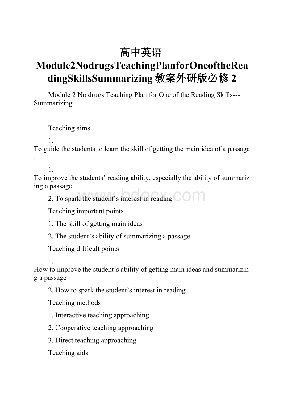 高中英语Module2NodrugsTeachingPlanforOneoftheReadingSkillsSummarizing教案外研版必修2.docx